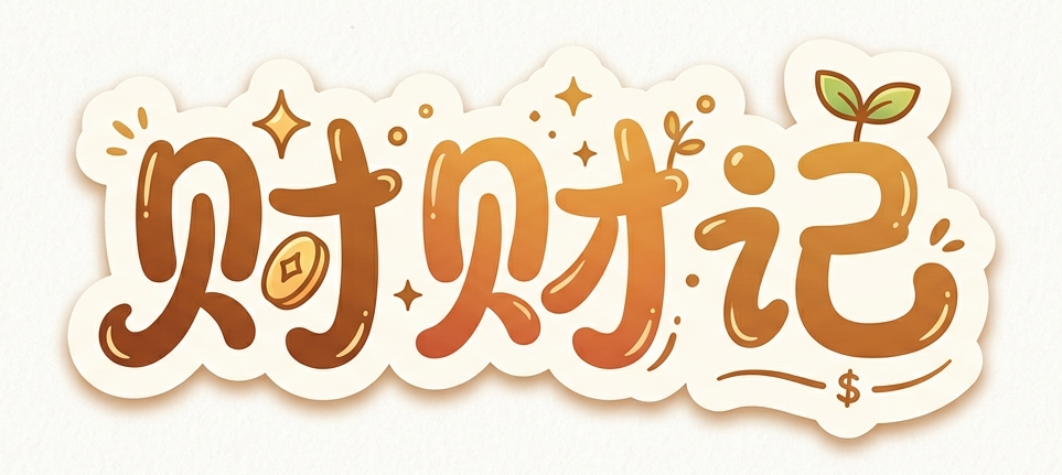 财财记 Logo